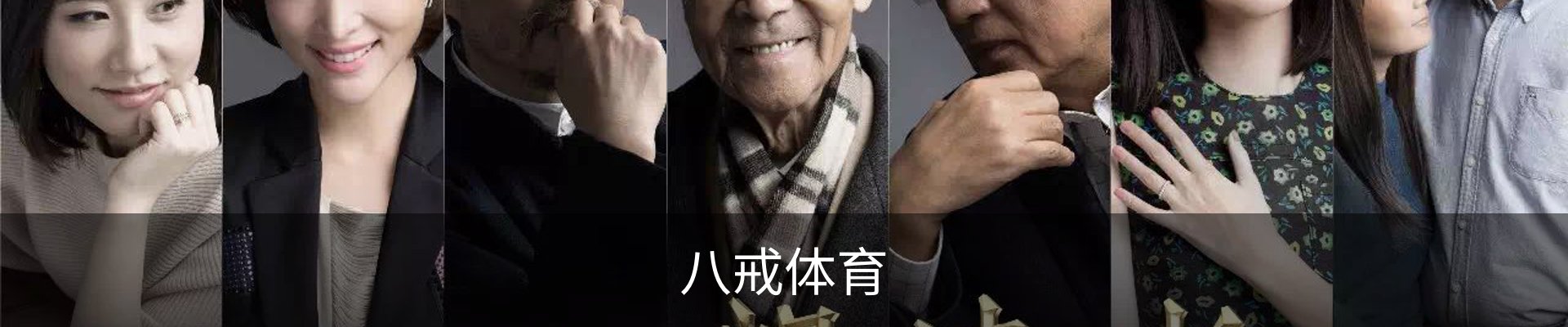 八戒体育